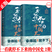 (Original 2 copies 24 xiao shi immediate) at a glance cant stop in the history of Chinese 1 2 most ai jun with 2 volumes mounted immediate