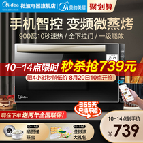  Midea L236E microwave oven steaming oven integrated household frequency conversion drop-down door multi-function intelligent flat plate light wave stove