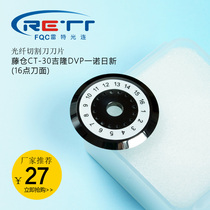  Fujikura CT-30 Geelong DVP Yinuo Rixin 16-sided fiber optic cutter blade Fiber optic cutter blade