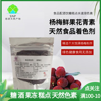 Food Natural Poplar Plum Fresh Fruits Purple Red Vegan Anthocyanin Instant Wine Tonic Jelly Candy Cake 10 gr Commercial