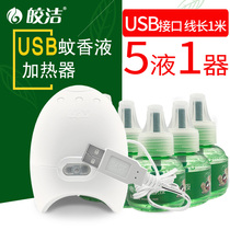 Bright USB mosquito repellent Dormitory electric mosquito repellent liquid heater Car mosquito repellent Mosquito repellent Car mosquito repellent