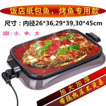 Large grilled fish stove Commercial grilled fish pot Electric baking plate Paper grilled fish paper wrapped fish special pot Non-stick hot pot pan