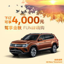 (Regular deposit) SAIC Volkswagens new Touton vehicle new car gift package