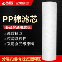 Front filter Water purifier filter core PPF cotton 10 inch Water purifier Consumable Pure Water Machine Universal Filter 1 5 microns