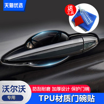 Volvo xc60 s90 xc90 v90 xc40 s60l Invisible car clothing special door bowl film tpu protective film