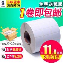 Label printing paper code paper T series 20 30 wide 32*19 Coated paper Self-adhesive printer Label sticker Copper label paper