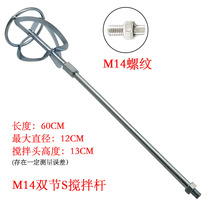 Stir Ash Rod Stainless Steel Putty Hand Electric Drill Accessories Electric Hammer Stir Ash Lengthened Mixed Ash Spiral Head Stirring Rod