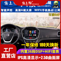 Suitable for Baojun 560 navigation intelligent large screen 510730630 central control display modification dedicated reversing all-in-one machine