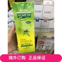 MACAU AUSTRALIA HUMETA HUIMEITANG NATURAL TEA TREE OIL FACIAL CLEANSING GEL 200ML