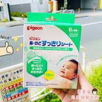 Japan homegrown pigeon bay pro baby boy breathing soothing and sticking nasal patch nasal patch 6 months with 14