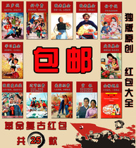 Learning fund for the elderly birthday birthday marriage New Year red envelope retro creative personality Red packet