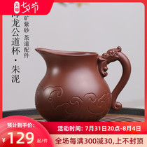 Yixing Purple Sands Justice Cup Kongfu Tea Accessories Jumud Tea Sea Ceramic Sub tea Fair Cup Tea Leak