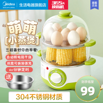 Midea egg cooker Egg steamer automatic power-off household small timing multi-function breakfast machine boiled egg artifact