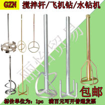  Putty mixing rod Electric drill Putty powder mixing rod Paint grinding machine electric cement mixing mortar rhinestone mixing rod