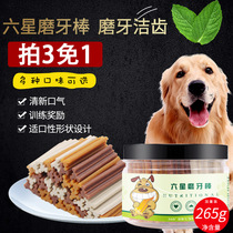 Dog snacks Ya Ya Ya Ye tooth-resistant six-star grinding stick bite glue than bear Teddy puppy pet anti-halitosis 265g