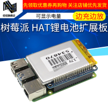  Twist Raspberry Pi 4B 3B lithium battery expansion board UPS HAT shows the power while charging and discharging non-stop power