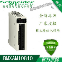 Schneider (PLC) module BMXAMI0810 brand new original spot warranty one year order please consult