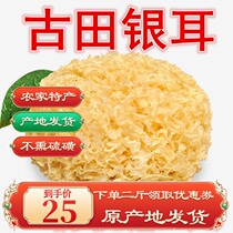 (Buy two get one free) 200g silver fungus dried White fungus Gutian Silver fungus White Fungus Snow Fungus Premium Silver fungus Glutinous ear