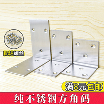 Stainless Steel Corner Yard 90 Degree Angle Angle Iron Furniture Accessories furniture Connecting piece Five gold accessories Thickened Widening