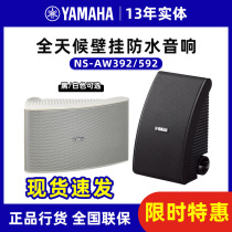 Yamaha Yamaha NS-AW392 592 all-weather wall mounted speaker indoor and outdoor stereo
