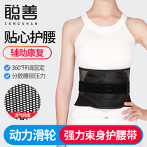 Cong Shan protective belt Lumbar disc herniation lumbar muscle strain Medical lumbar pain treatment device Rib fracture fixing belt
