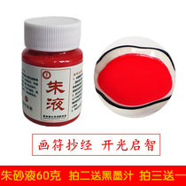Special for cinnabar liquid painting 60 grams of Zhu liquid pure natural minerals to ward off evil spirits Buddhism