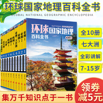  Global National Geographic Encyclopedia color illustrated edition full 10 volumes 365 days Global National Geographic adventure World geography tourism scenic spots knowledge encyclopedia Travel book Travel guide Self-service travel guide Travel book