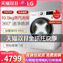 LG FMV10Q4W 10 5kg steam sterilization washing machine direct drive frequency conversion drum washing machine automatic