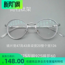 High myopia small frame Eyeglass frame 800 degrees 900 degrees 1000 degrees 1100 degrees