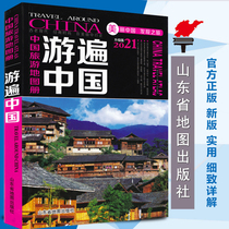 China Travel Atlas-Tour China (2020) China Tourism Atlas Chinese Driver Atlas Full Color Tourism Raiders Tourism Atlas Cycling Hiking Book China Self-driving Tour