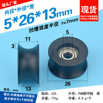5*26*13 nylon pom polyformaldehyde coated bearing pulley groove U groove U groove 14mm diameter track wheel rubber