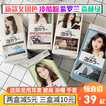 Popular color Net red hair Japanese flower King Prettia foam hair cream British gray coffee brown haze Brown blue