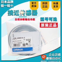 Omron brand new original authentic proximity sensor M121830 E2E-X8MD1S-Z X14MD1S X20