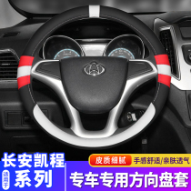  Steering wheel cover Changan Auchan a800CX70 Ounuo Ruixing Kaicheng New leopard Taurus star New Changan star handle cover