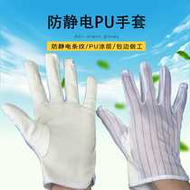 Anti-static thin work dispensing non-slip dust-free stripe electronic production pu28cm protective gloves