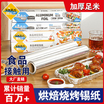Baking Leery Tinsel Oven Home Air Fryer Special Pot Barbecue Baking Oil Paper Tinfoil Paper Aluminum Foil Sheet Commercial