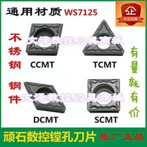 Stubborn Triangle Rhombic Triangle CNC Blade CCMT09T304 WS7125 Stainless Steel Single Boring
