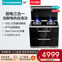 Yunmi Internet integrated stove JJZT-VJ901 Range hood stove cleaning cabinet set All-in-one machine Mijia app