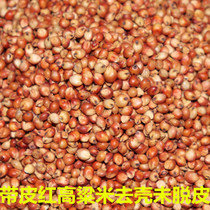 2019 New Red Sorghum with Skin Red Sorghum Rice Shelling Unpeeled Pigeon Sorghum Feeding Pigeon Grain 20 Jin