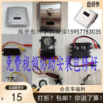 HUlDA Whirlpool Squatting sensor HD321 HD211 Whirlpool Stool Bucket Sensing Flusher HD3221 accessories
