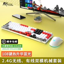 SF RK932 mechanical keyboard mouse two-piece set wireless 2G wired dual-mode Game e-sports eating chicken desktop computer notebook Home Office business sublimation PBT key cap peripheral