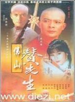 DVD version Mr. Foshan Zan] Lv Liangwei Huang Rihua 20 episodes 2 discs (bilingual)