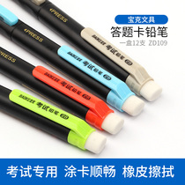Baoke 2B pencil ZD109 exam special answer card pencil set 2B mechanical pencil coated card lead core exam recommendation