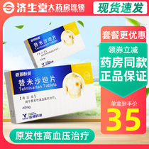 Subang Subang Hengbei Temichatan Tablets 40mg * 14 Temichatan Flake Tante 40mg TamiSaraki sheet Descending Pressure Tablets Blood Pressure Drug can be hitchhired with high blood pressure