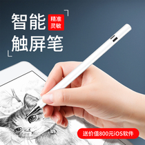 apple pencil capacitive pen ipad apple generation 2018 thin head handwritten touch air3 brush Android pro Huawei m6 mobile phone tablet painting universal active 2