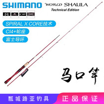 SHIMANO SHIMANO WORLD SHAULA TE straight handle Sand Lake lamakou stream micro-Luya pole