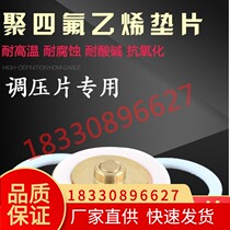 Shengdain liquid oxygen tank supercharger Pressure regulator Copper sheet PTFE pad Dewar bottle Tianhai cylinder accessories