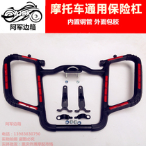 Suitable for New Continent Honda Ares 150 five sheep Honda Phantom 150 motorcycle universal luxury bumper guard