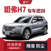 Haver H7 H7L modified special car sealing strip door soundproof strip full car decorated dust-proof accessories