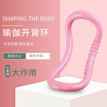 Yoga ring shoulder artifact yoga ring open back beautiful back Prat yoga equipment thin shoulder fitness magic ring